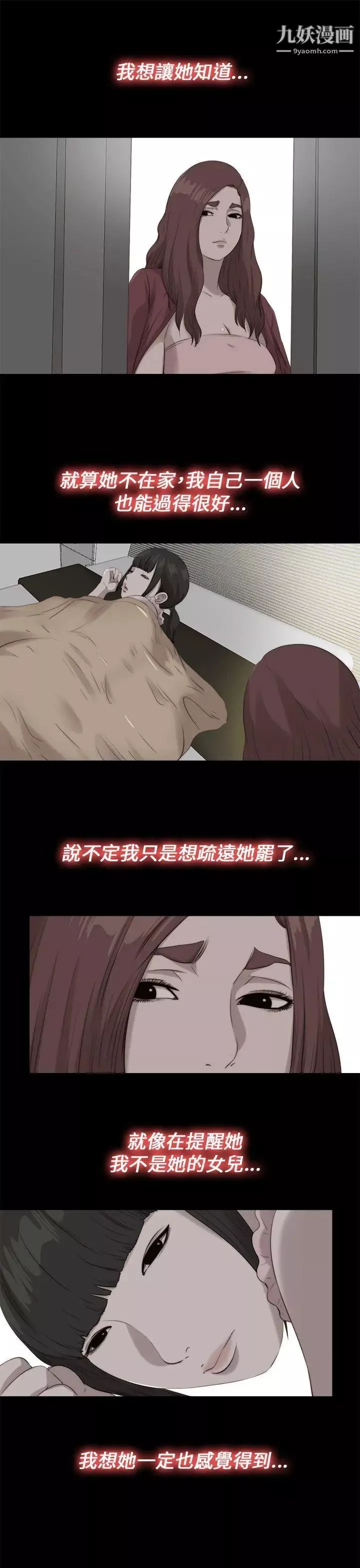 我的大叔鄰家少女第111話