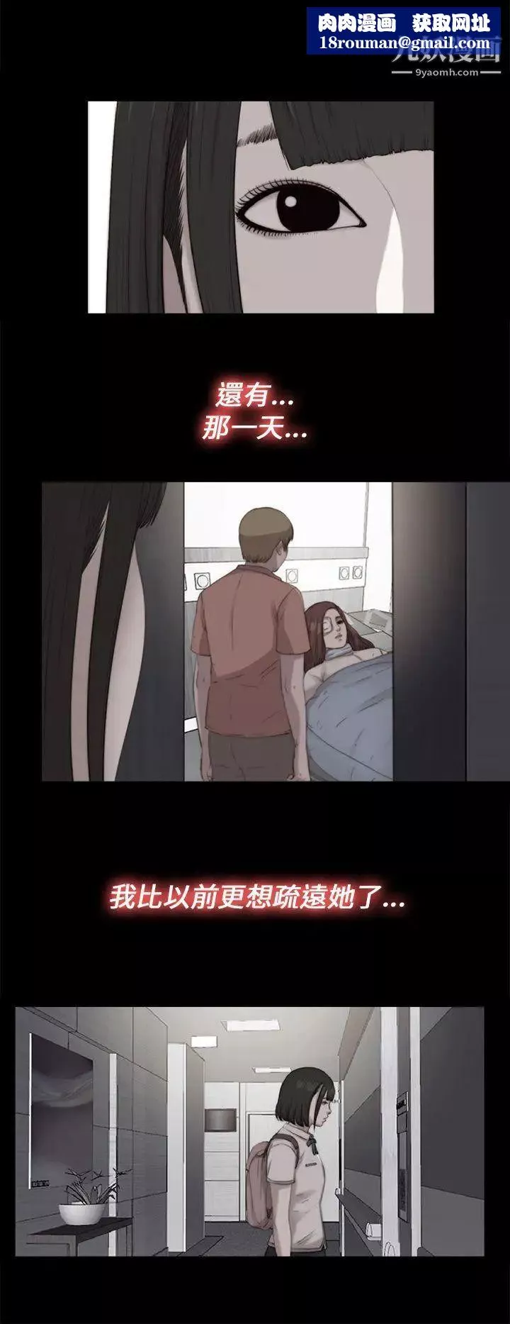 我的大叔鄰家少女第111話
