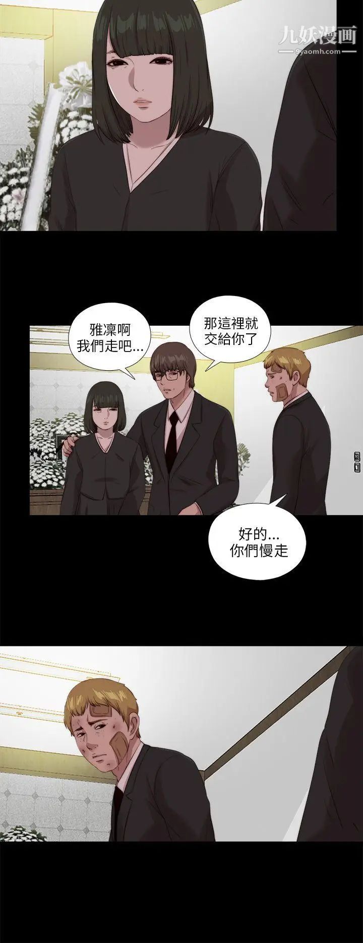 我的大叔邻家少女第111话