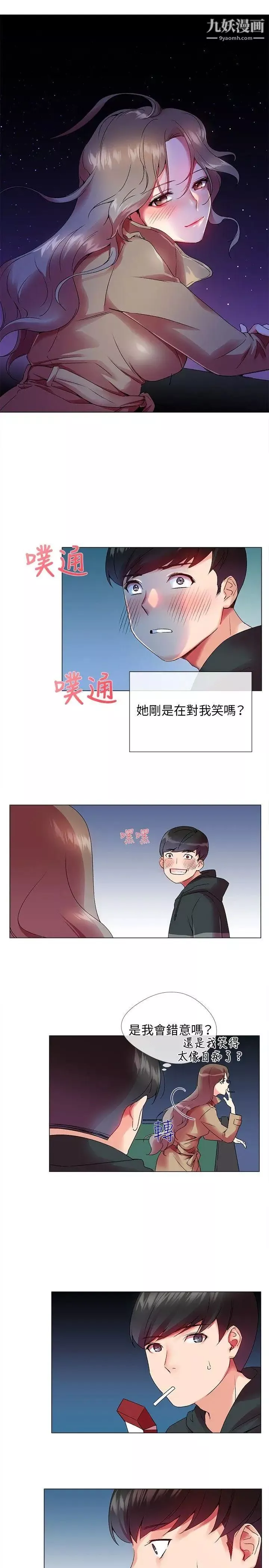我的秘密砲友第1話
