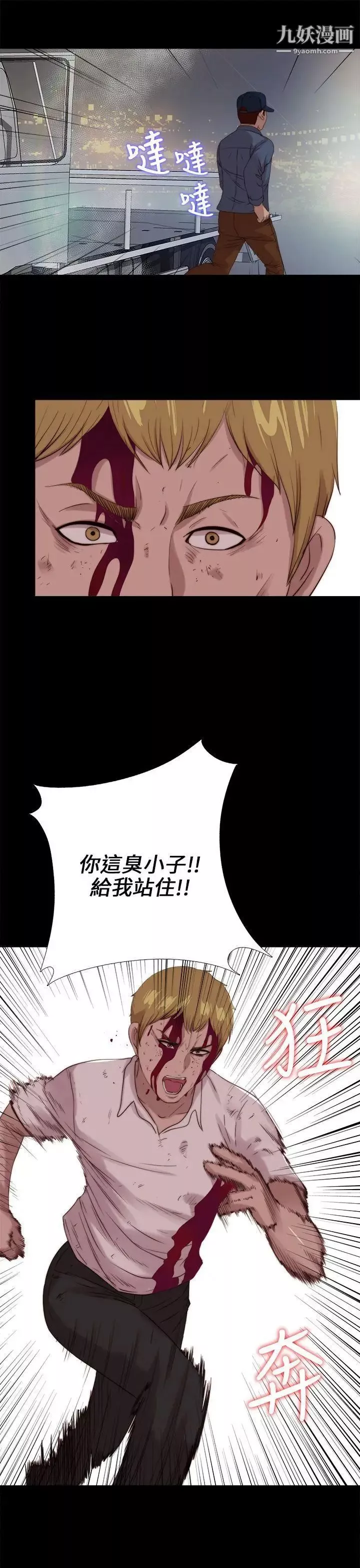 我的大叔鄰家少女第111話