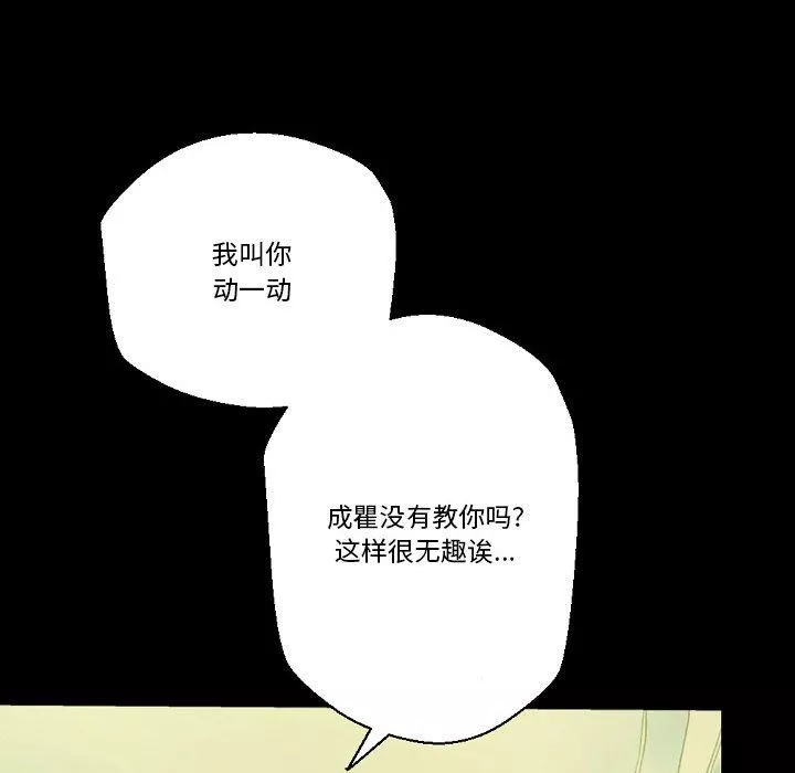 完美情人養成記第24話