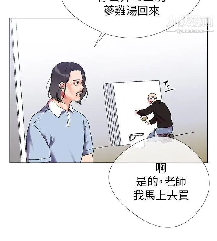 我的秘密砲友第2話