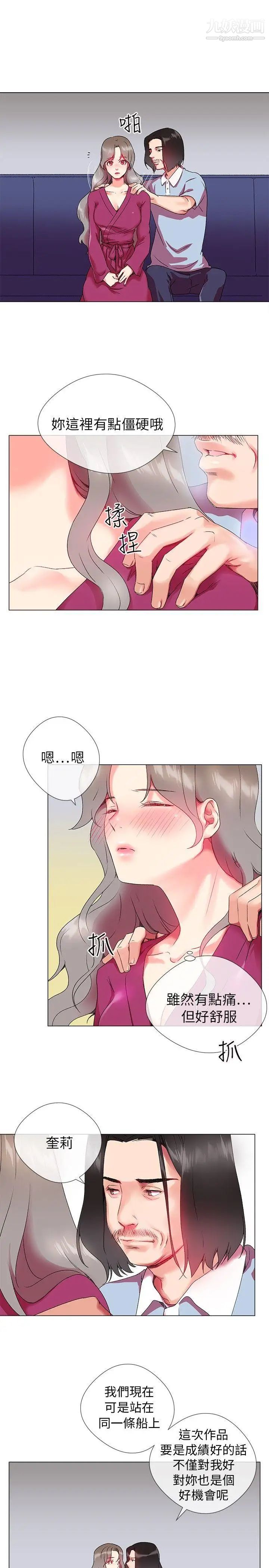 我的秘密炮友第2话