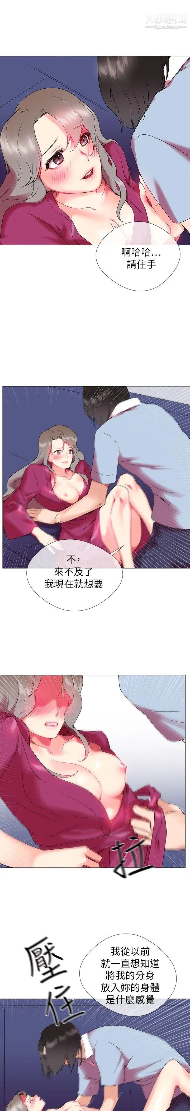 我的秘密砲友第2話