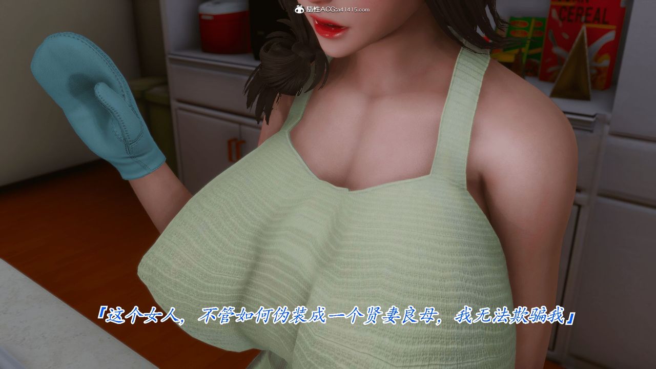 [3D]恨与伪之物-继母美雪第01话