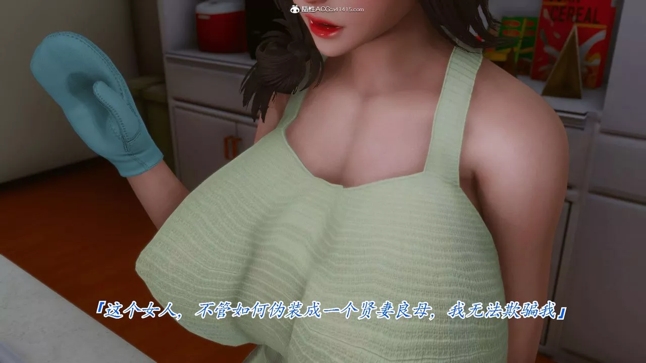 [3D]恨與偽之物-繼母美雪第01話