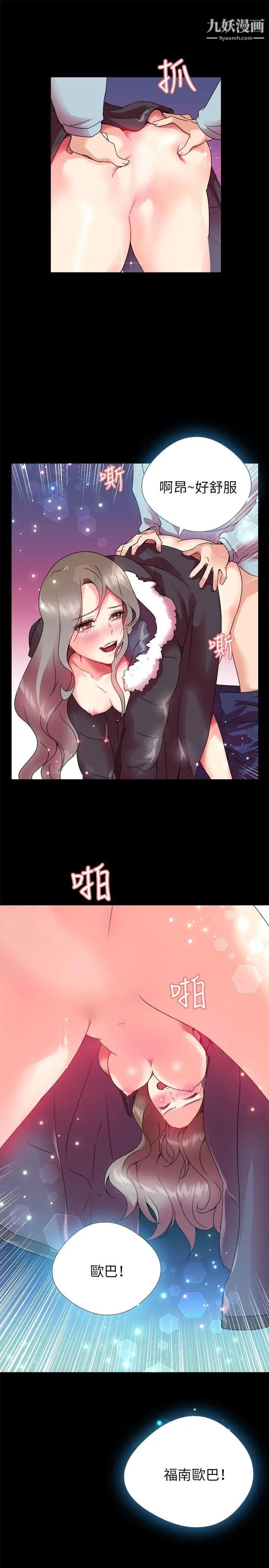 我的秘密炮友第2话