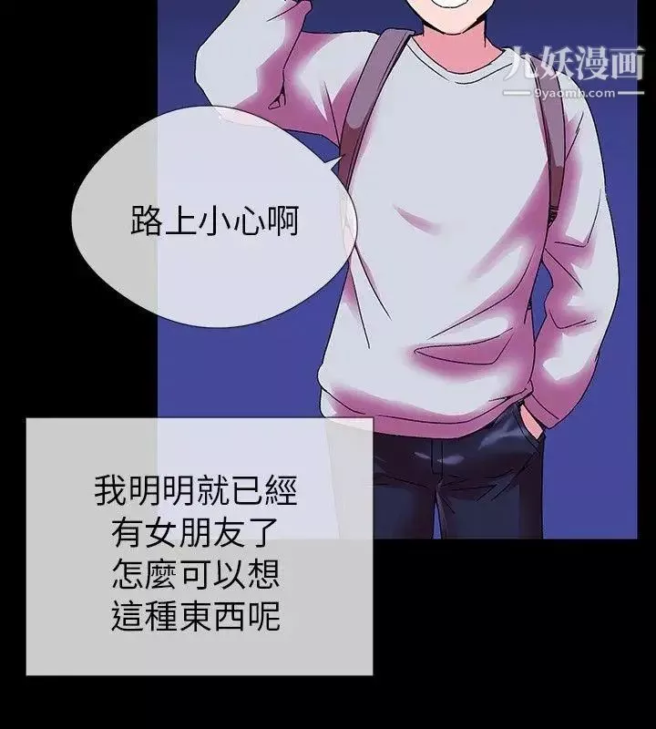 我的秘密砲友第2話