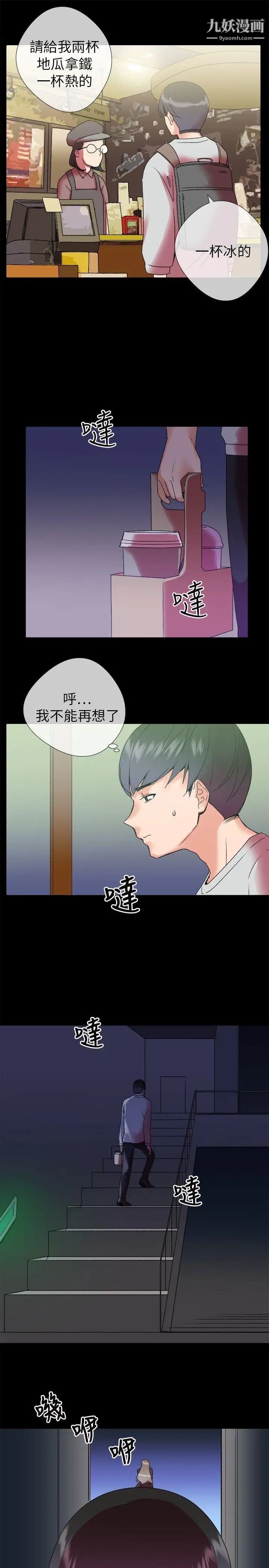 我的秘密砲友第2話