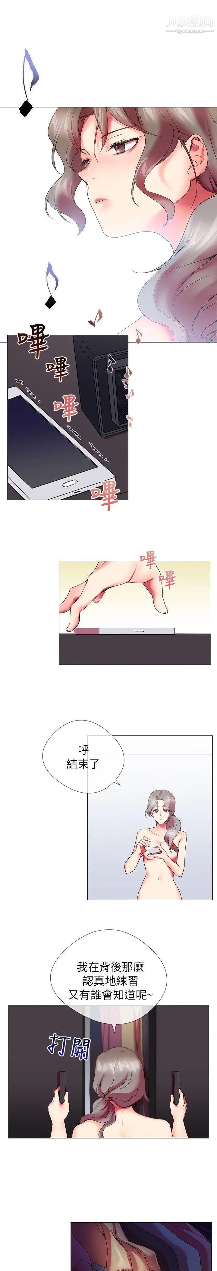 我的秘密炮友第3话