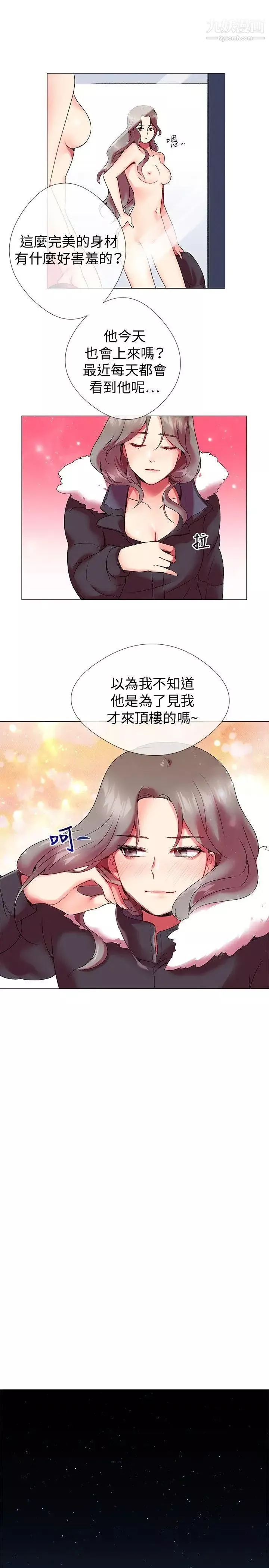 我的秘密砲友第3話