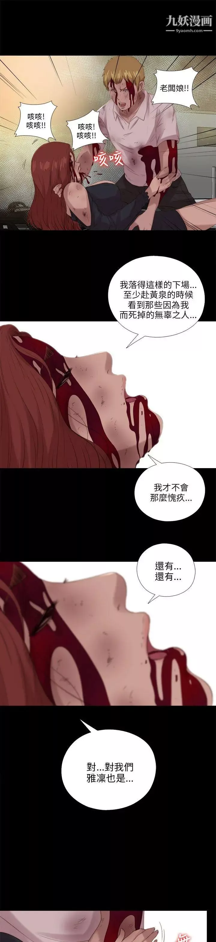我的大叔鄰家少女第113話