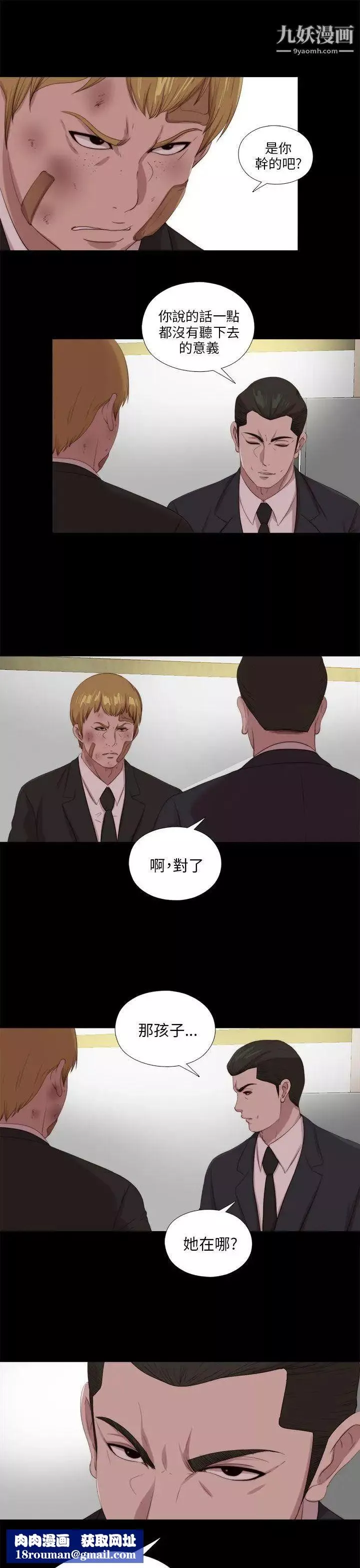 我的大叔鄰家少女第113話