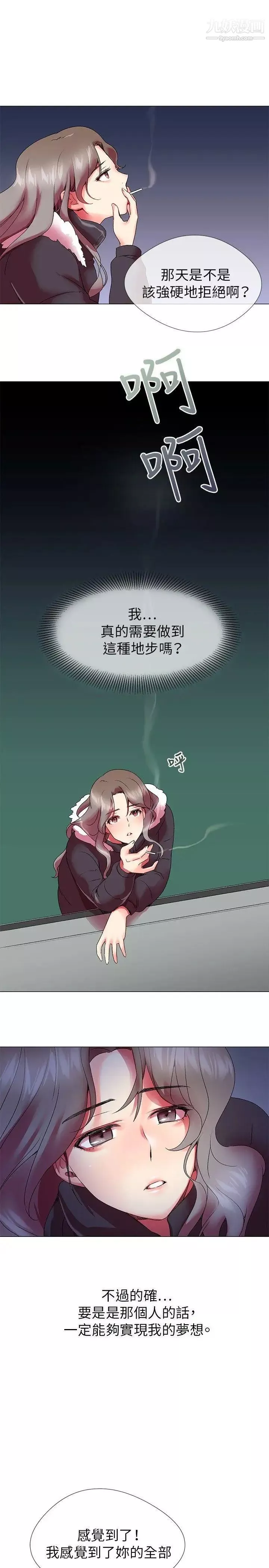我的秘密砲友第3話