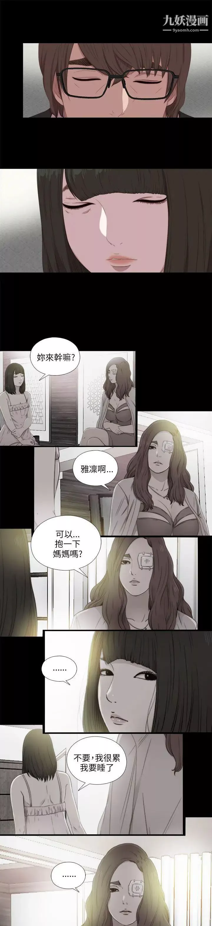 我的大叔鄰家少女第113話