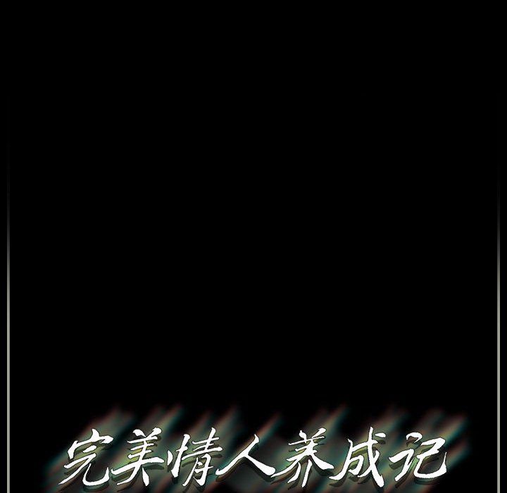 完美情人養成記第24話