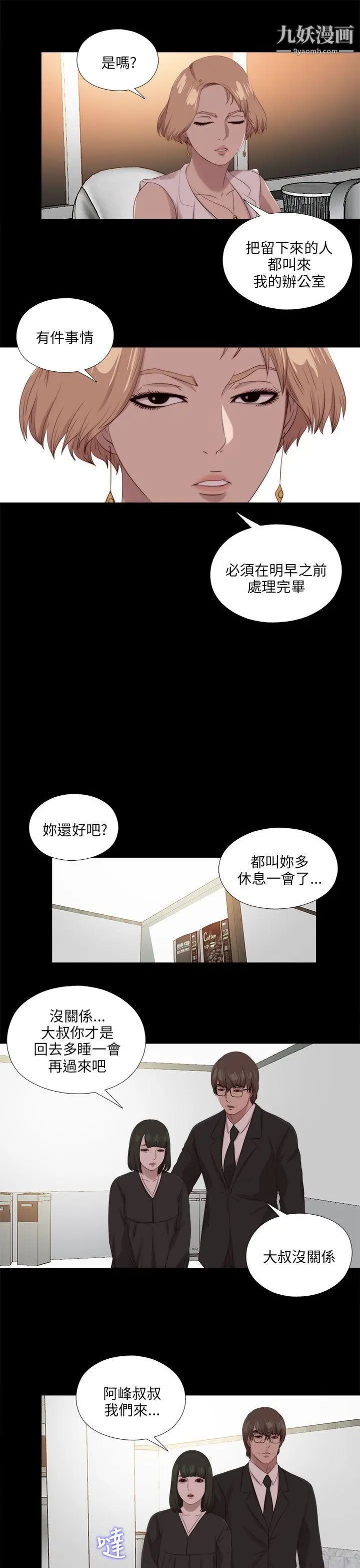 我的大叔邻家少女第113话