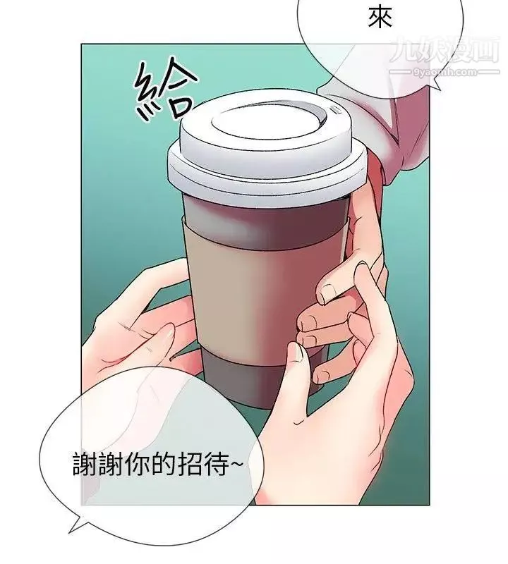 我的秘密砲友第3話