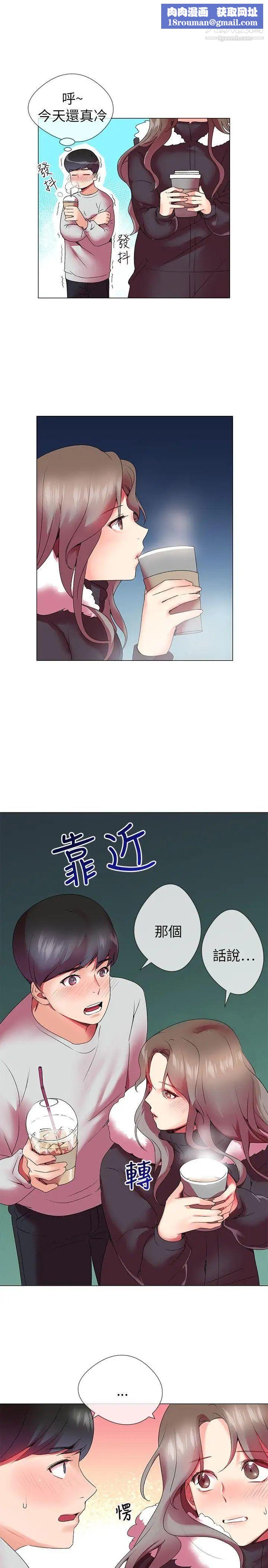 我的秘密砲友第3話