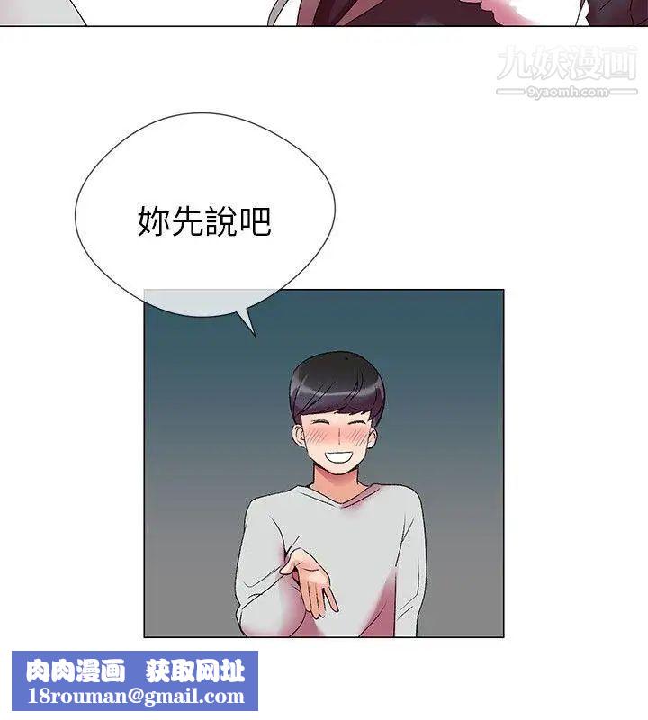 我的秘密砲友第3話