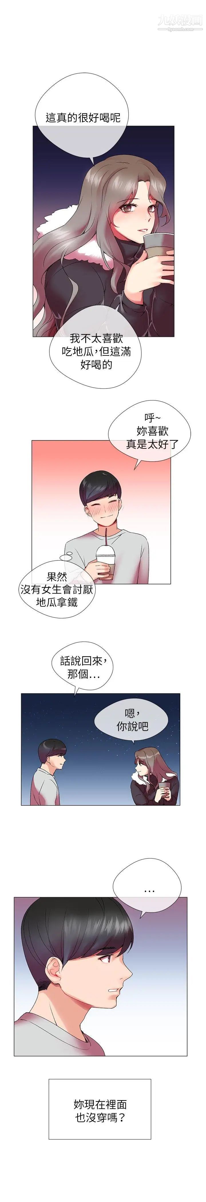 我的秘密砲友第3話