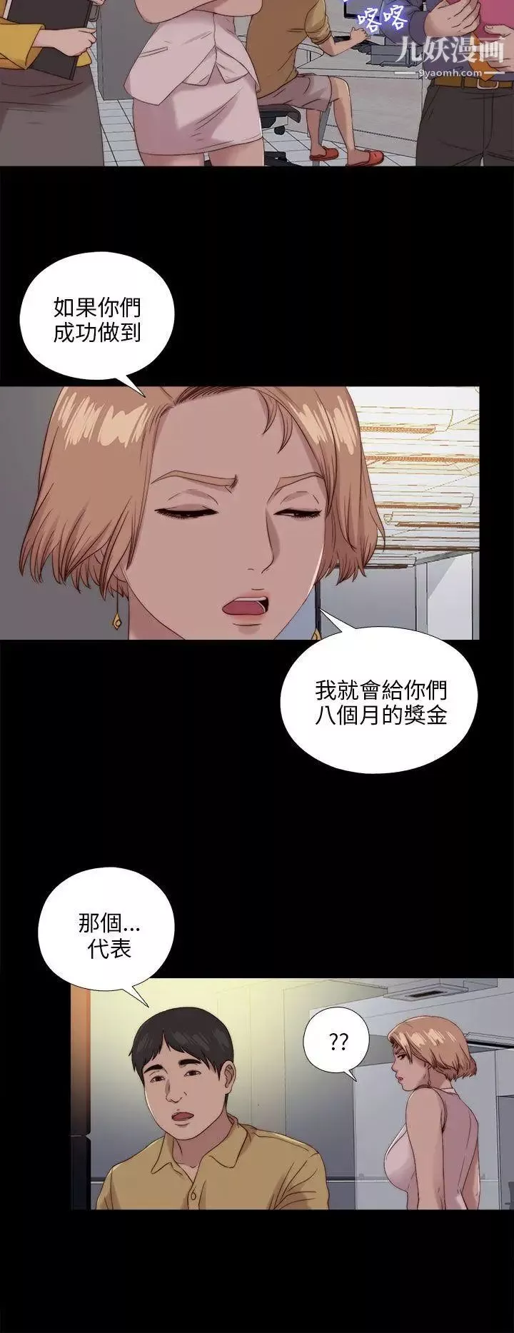我的大叔鄰家少女第114話