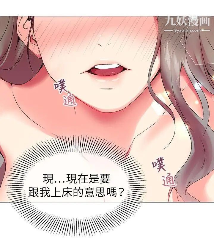 我的秘密砲友第3話