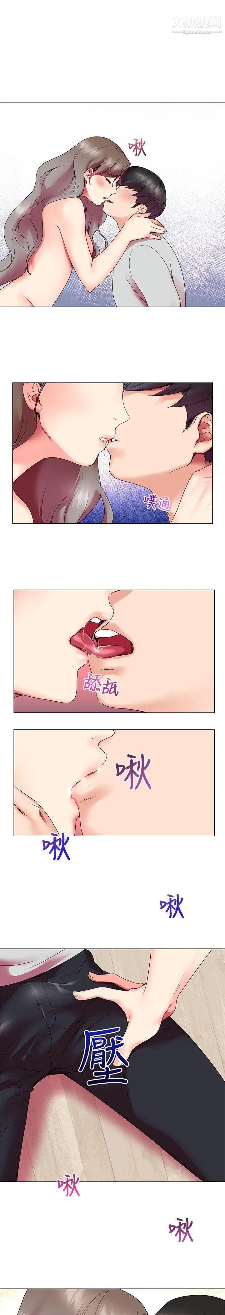 我的秘密砲友第3話
