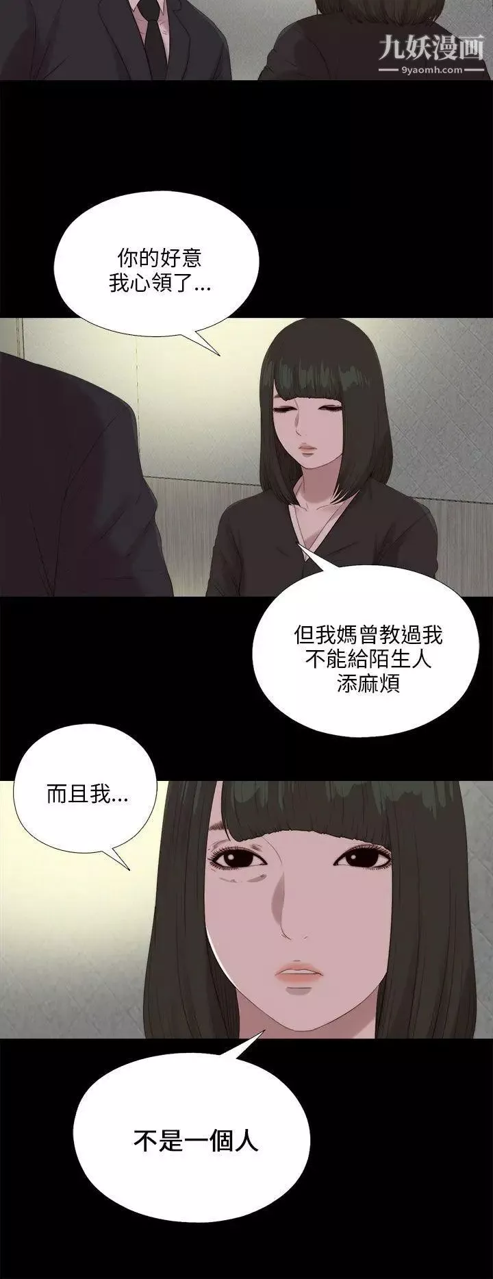 我的大叔鄰家少女第114話