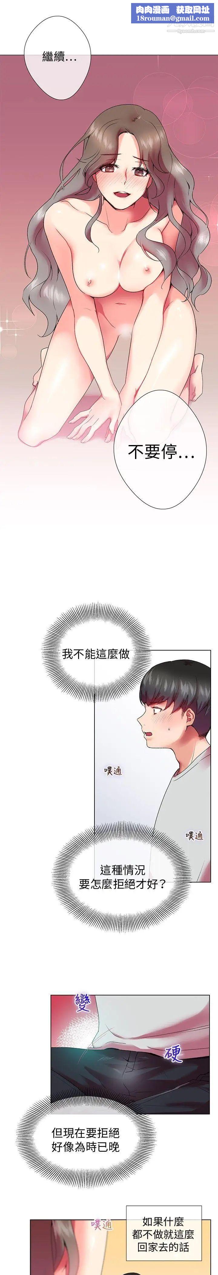 我的秘密炮友第4话
