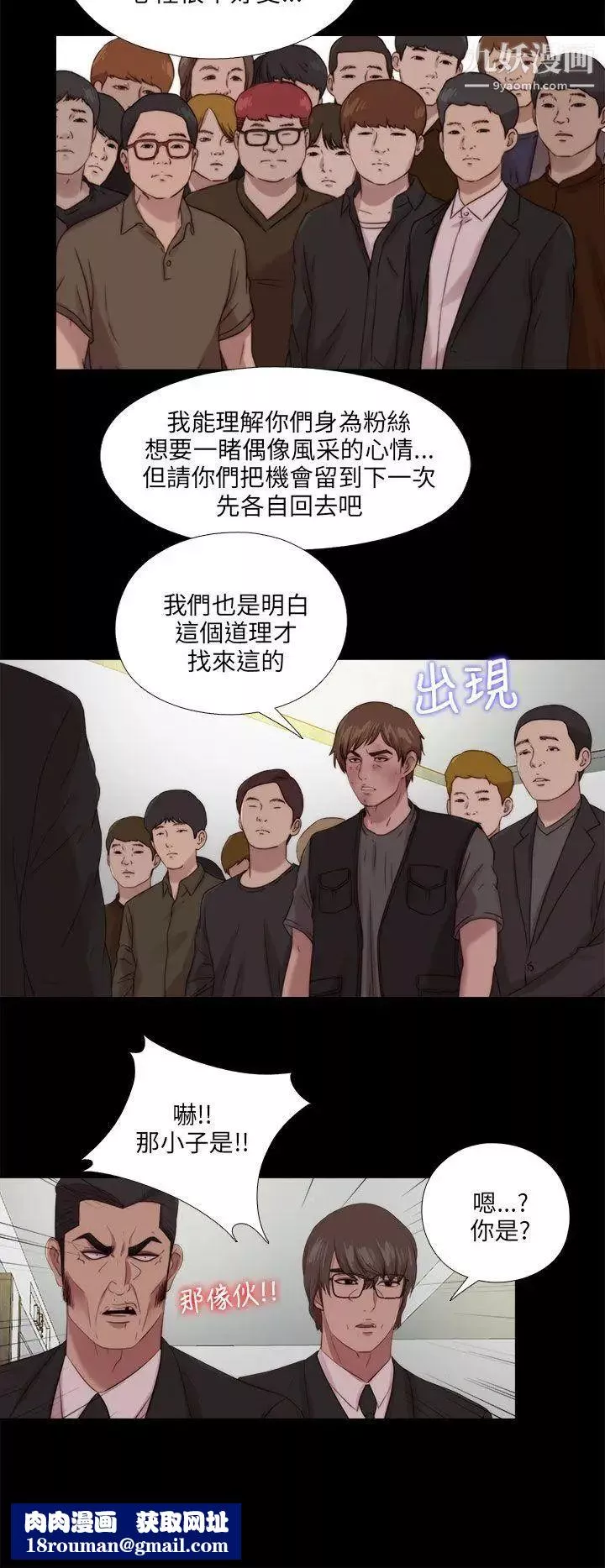 我的大叔鄰家少女第114話