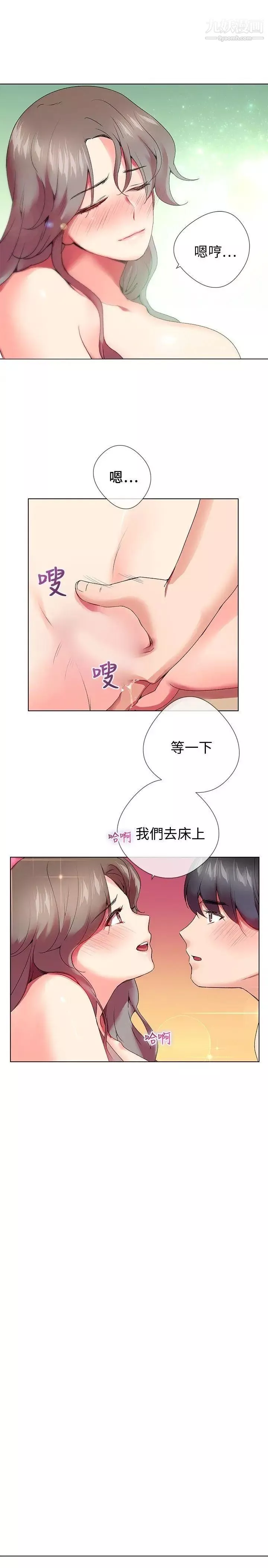 我的秘密砲友第4話