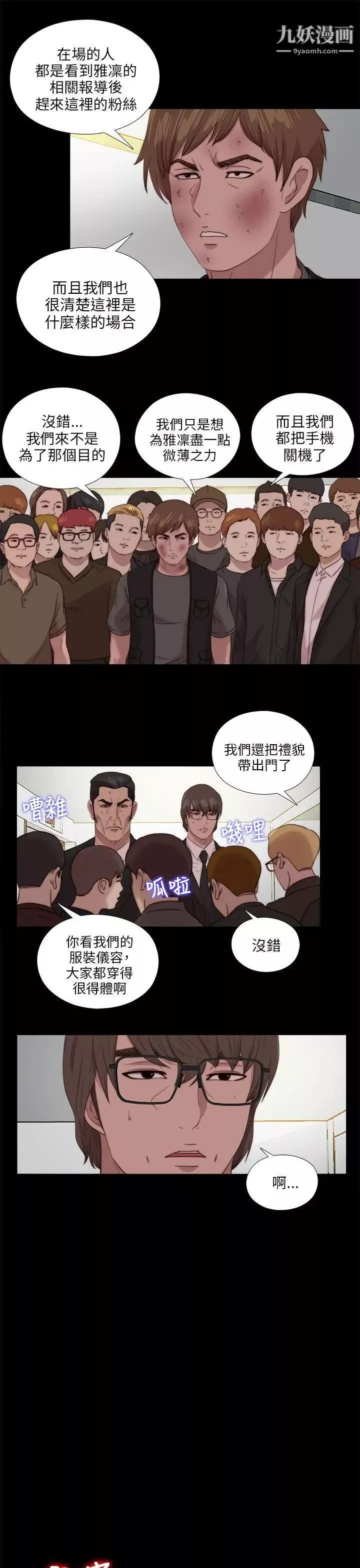 我的大叔鄰家少女第114話