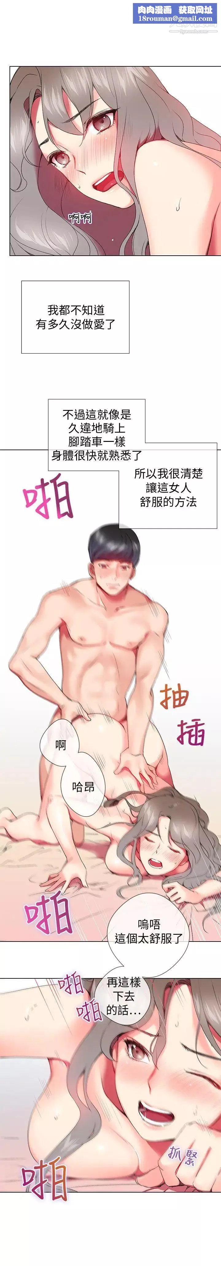 我的秘密砲友第4話