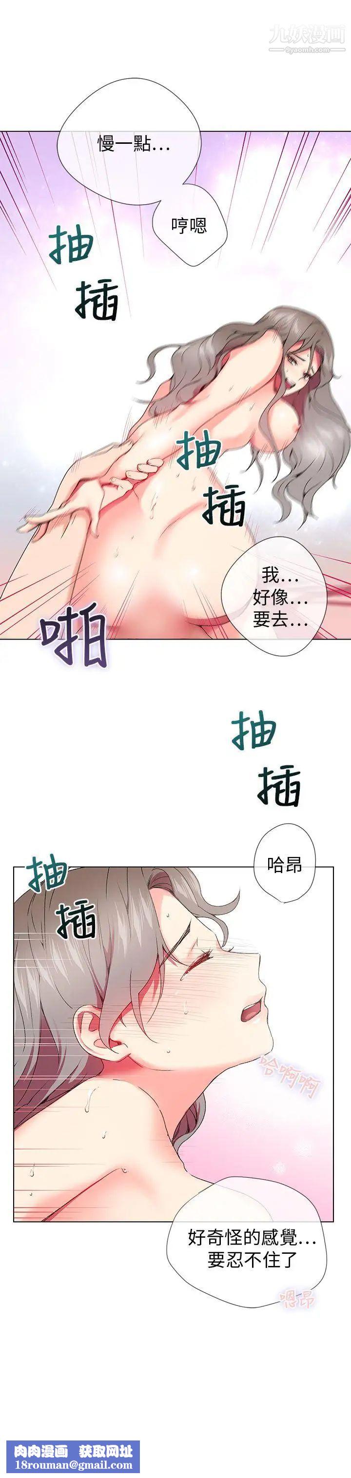 我的秘密砲友第4話