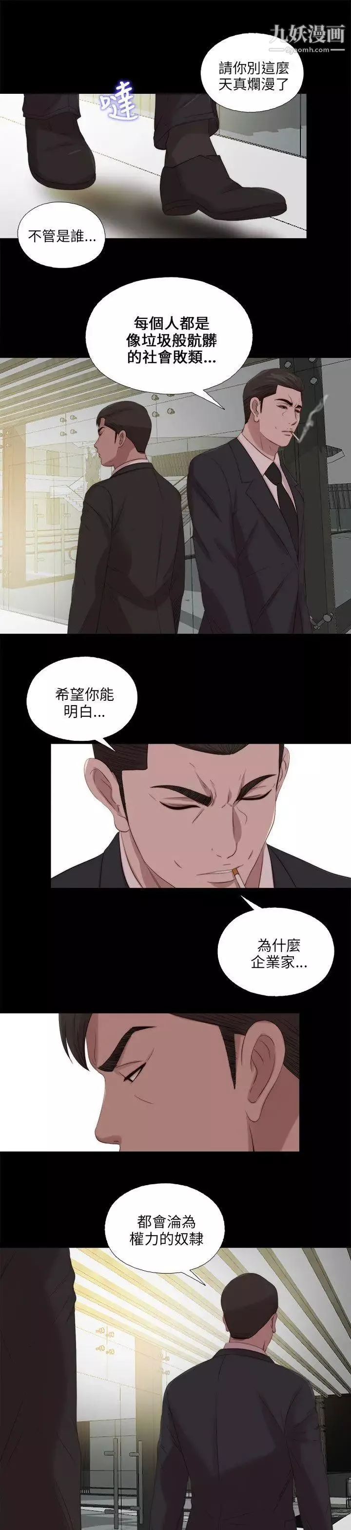 我的大叔鄰家少女第114話