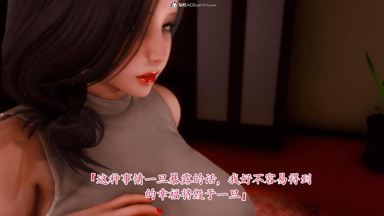 [3D]恨与伪之物-继母美雪第03话