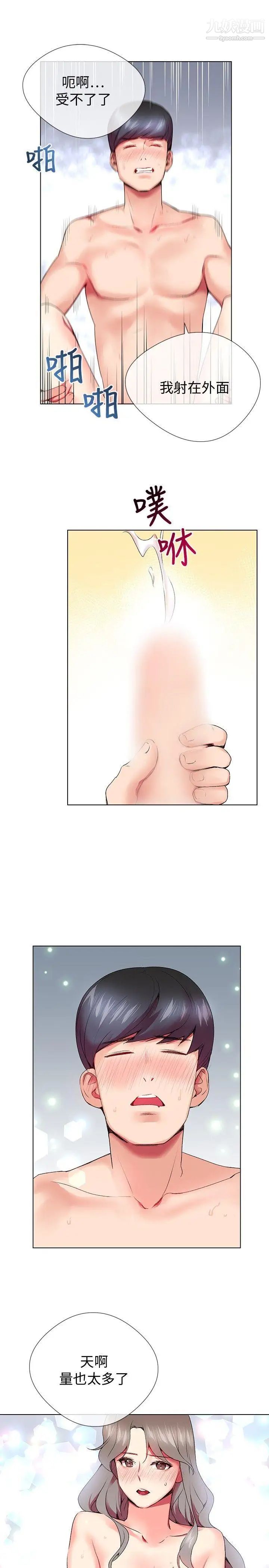 我的秘密砲友第4話