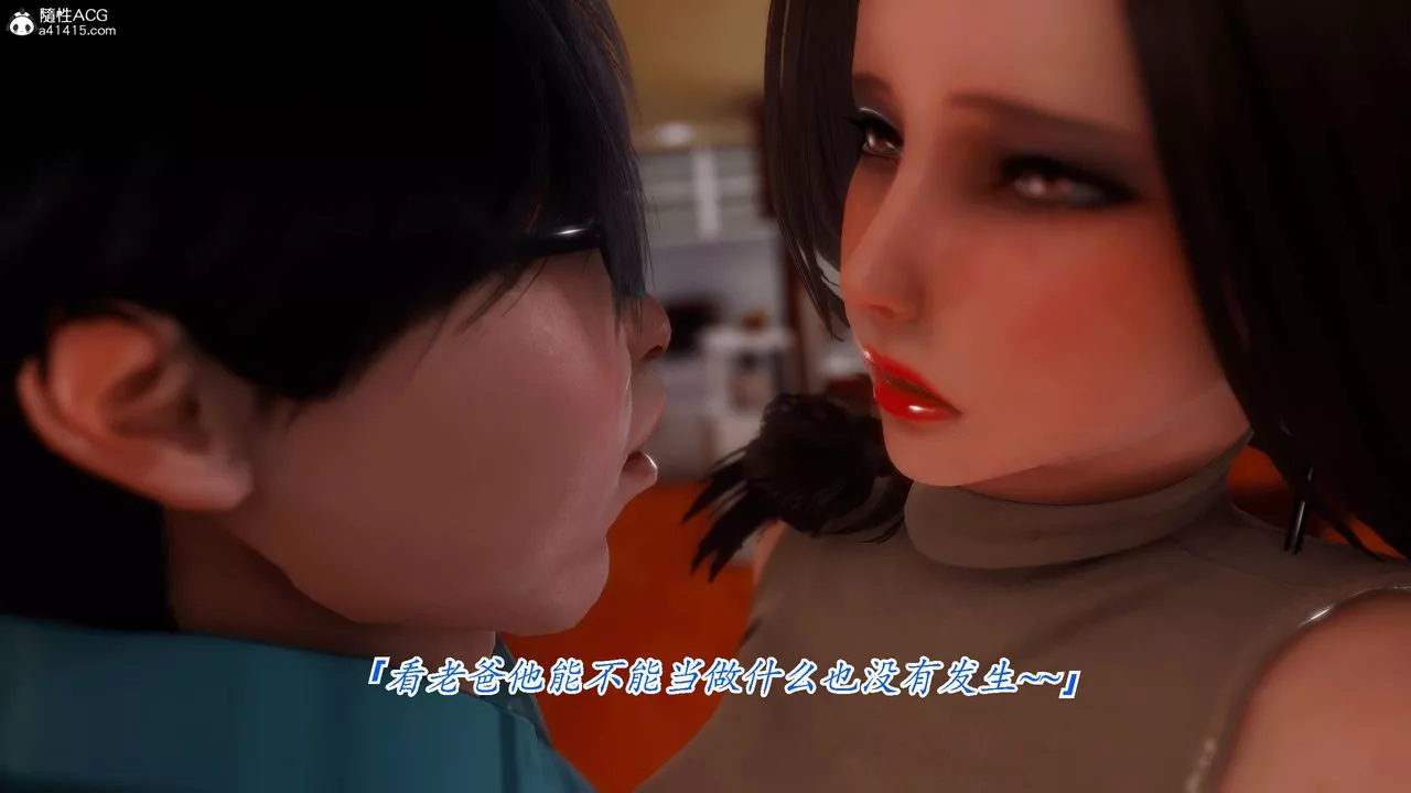 [3D]恨與偽之物-繼母美雪第03話