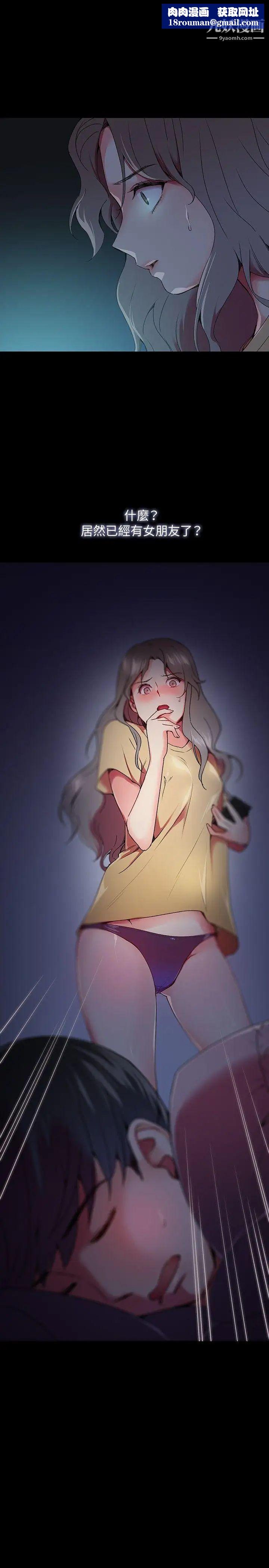 我的秘密砲友第5話