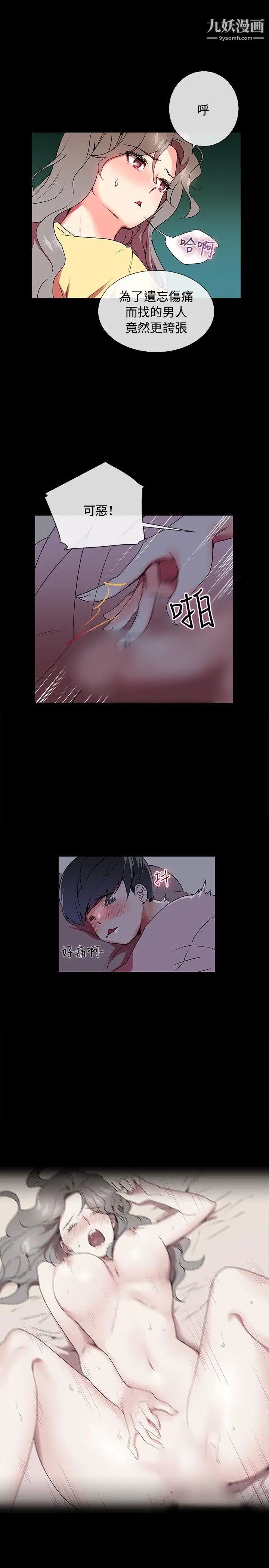 我的秘密砲友第5話