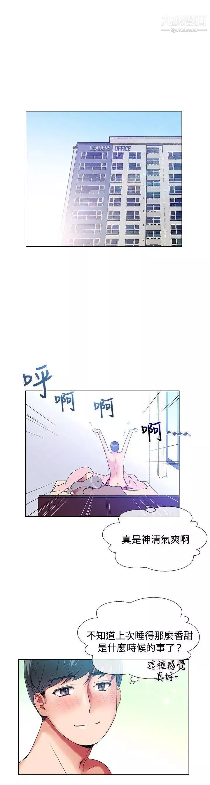 我的秘密砲友第5話