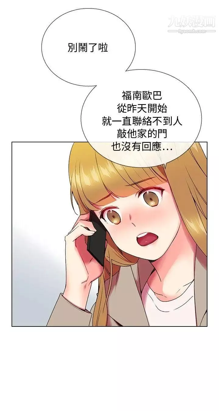 我的秘密砲友第5話