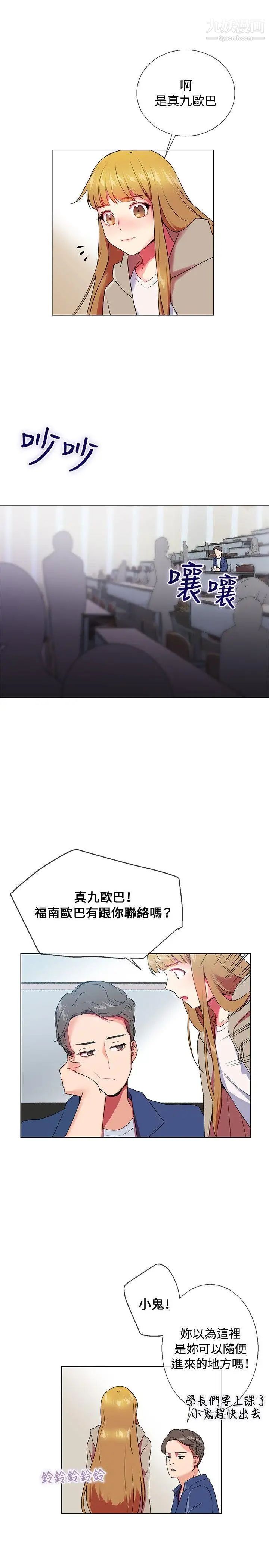 我的秘密砲友第5話