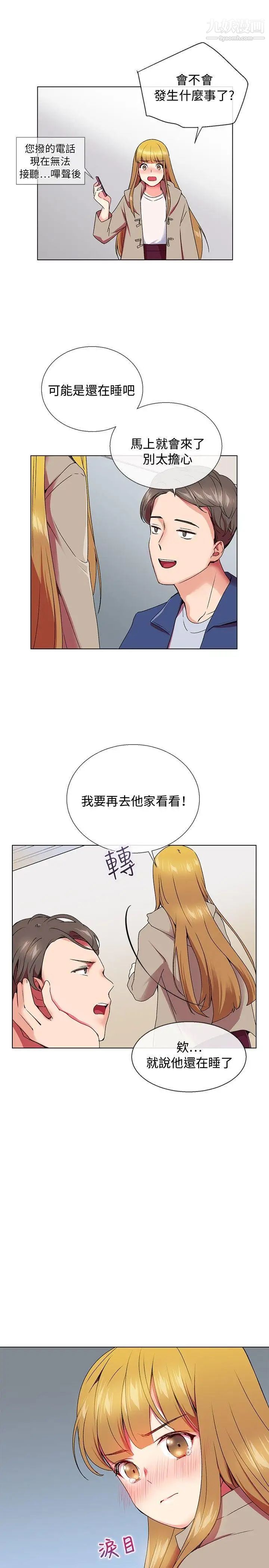 我的秘密炮友第5话