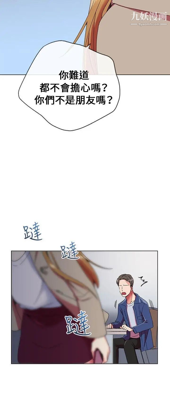 我的秘密砲友第5話