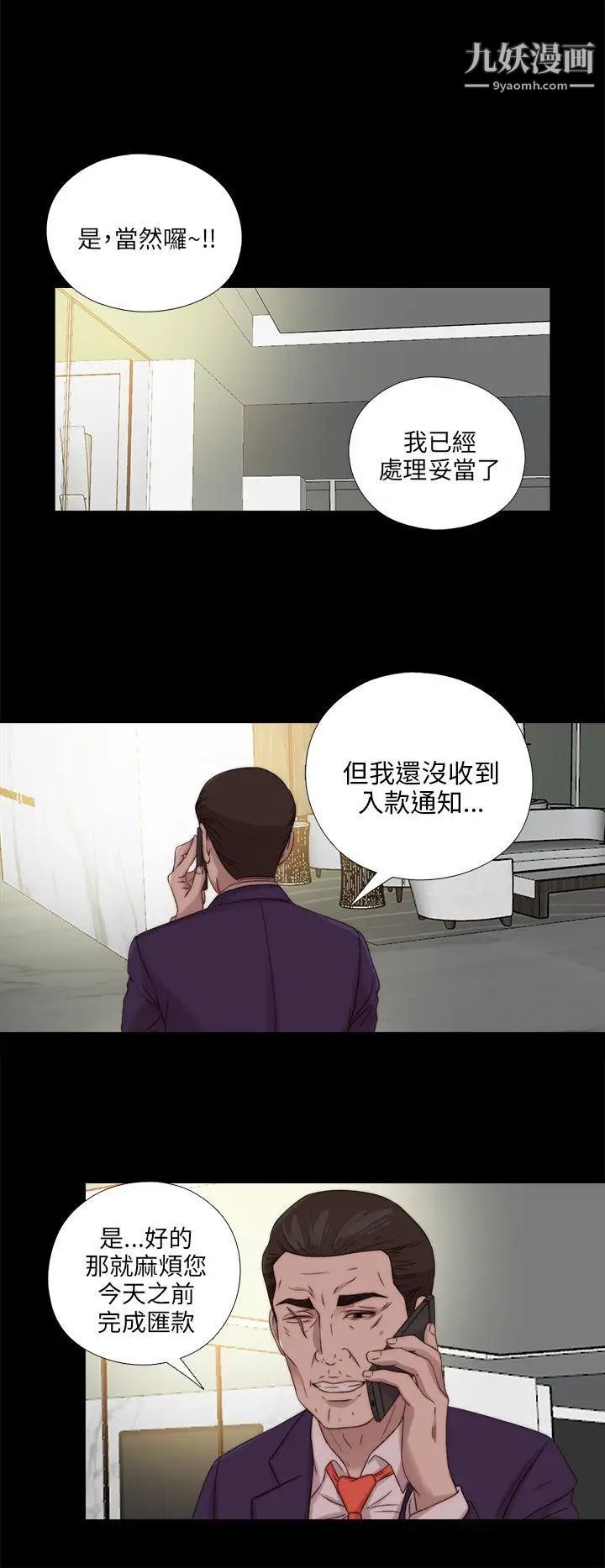 我的大叔邻家少女第115话