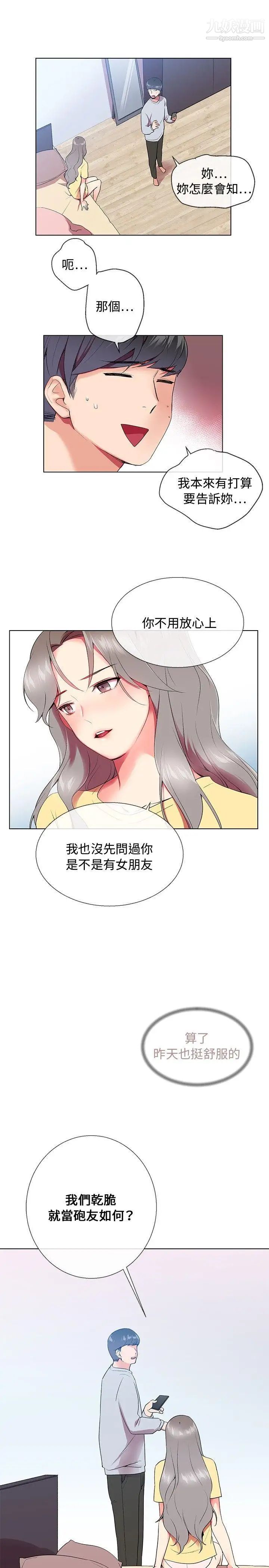 我的秘密砲友第5話