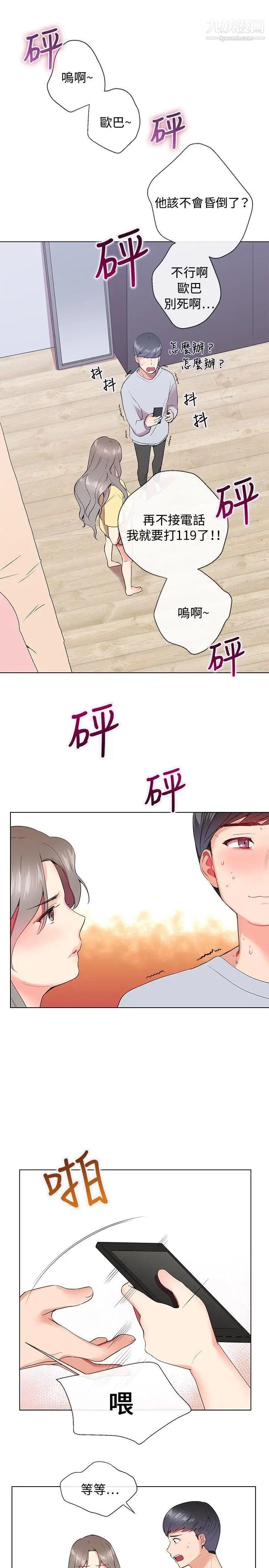 我的秘密炮友第5话